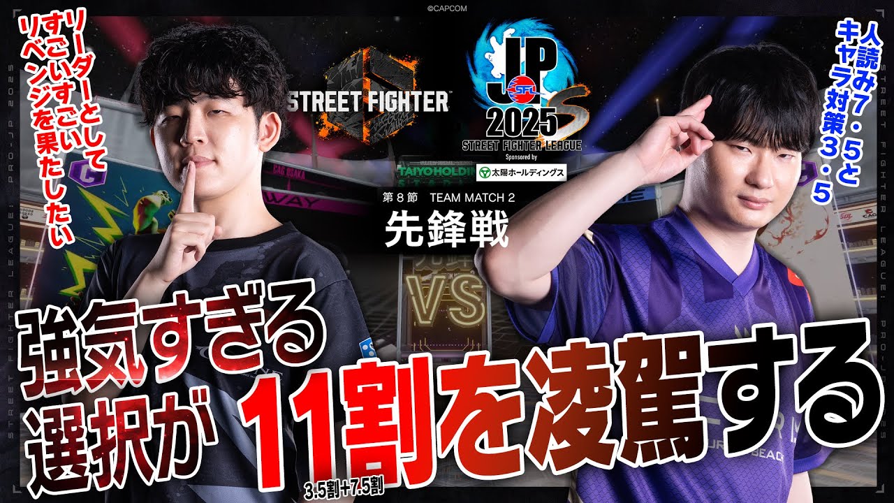 フェンりっち（ブランカ/C/AWAY）vs りゅうきち（舞/C/HOME）「Division S 第8節 Team Match 2 先鋒戦」【SFL: Pro-JP 2025】