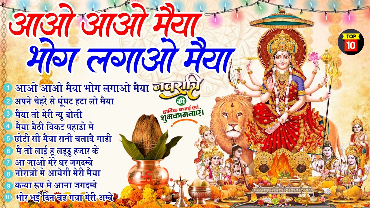चैत्र नवरात्रि 2026 Special भजन | Navratri Special Bhajans I Devi Bhajans Nonstop Mata Bhajan2026