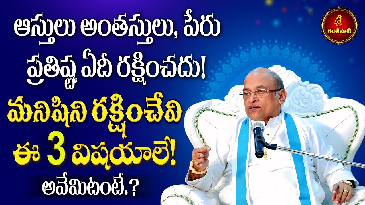 కార్యసాధకుడు హనుమంతుడు Part-10 | Karyasadhakudu Hanumanthudu | Garikapati Latest Speech Sundarakanda