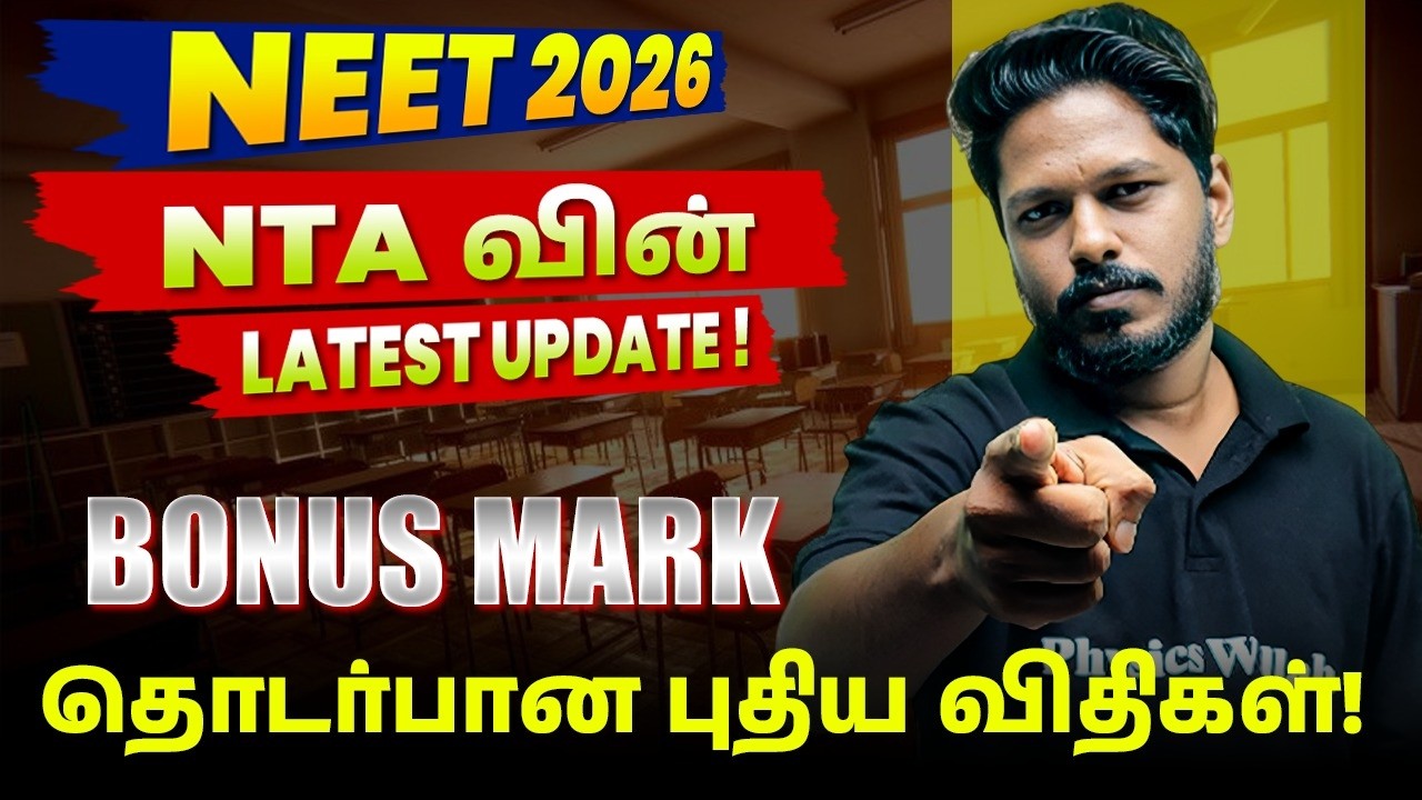 NEET exam-ல் Bonus Marks தொடர்பான புதிய விதிகள் என்ன?