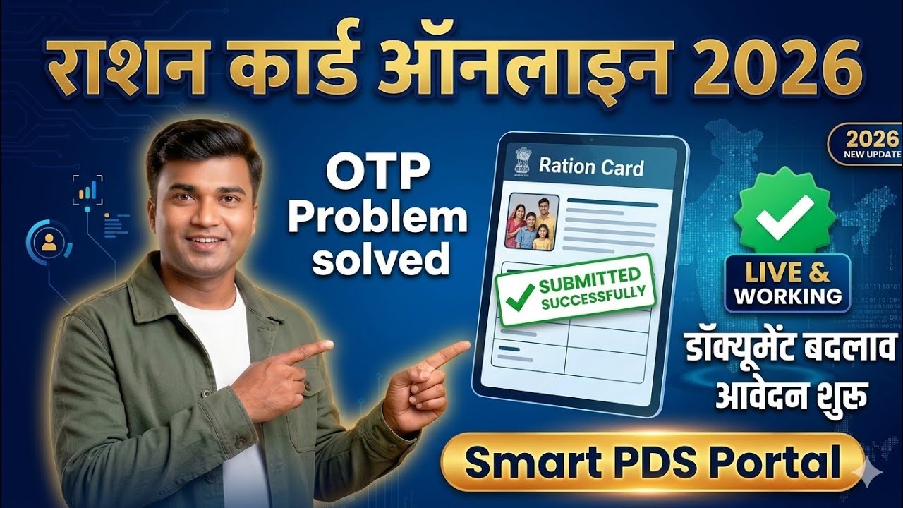 Ration Card Online Application 2026: Smart PDS Portal OTP Problem Solved | Website is Working & Live