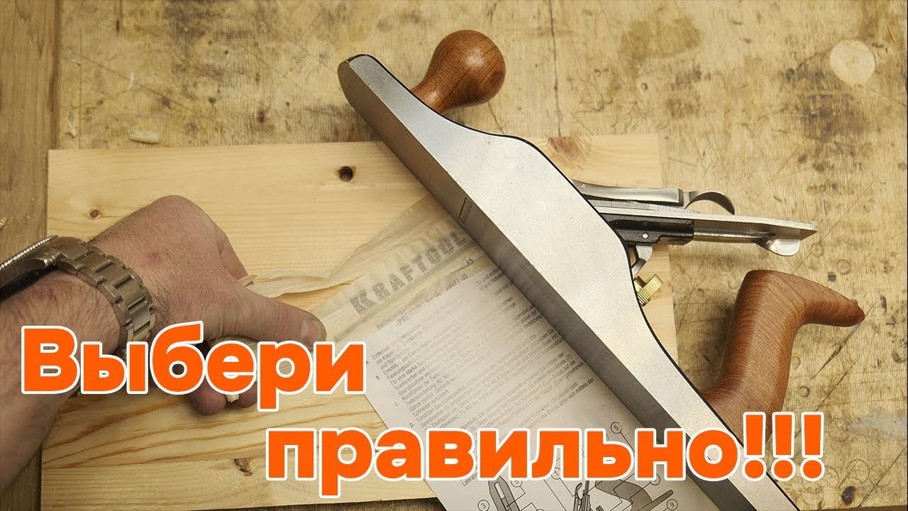 Зачем нужен рубанок в столярке? Подготовка к работе.