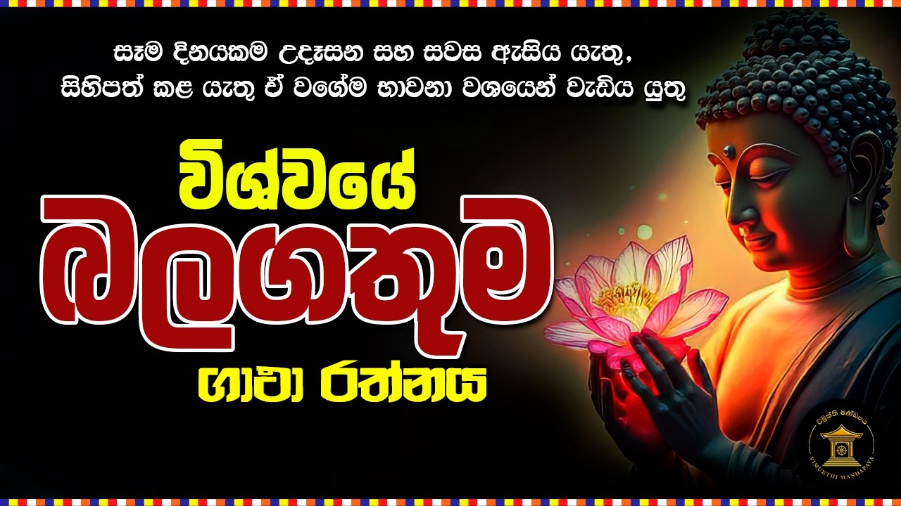 Nawa Arahadi Budu Guna Sinhala 🙏 | Budu Guna Sinhala Theruma | Budu Guna Bawanawa 🇱🇰