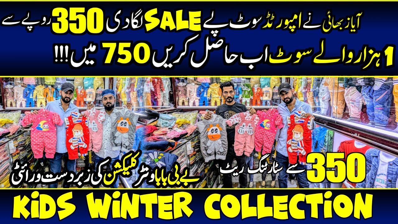 Wholesale Market For Children's Clothing | Baby Products Wholesale Market | Baby Baba Suit