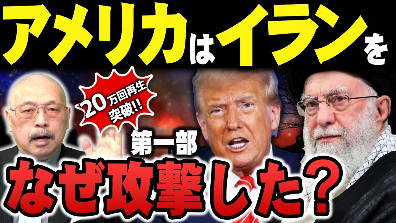【アメリカはイランをなぜ攻撃した？】第一部『第42回 神野正史の世界史ワンポイント講座』