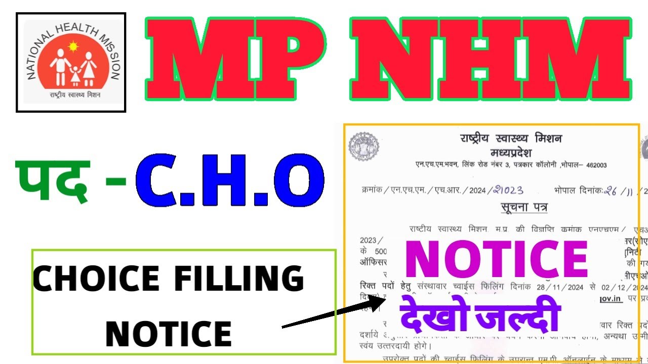 MP NHM CHO - CHOICE FILLING NOTICE - CHO POST - CHOICE FILLING DATE - ये गलती न करें - MP CHO NOTICE