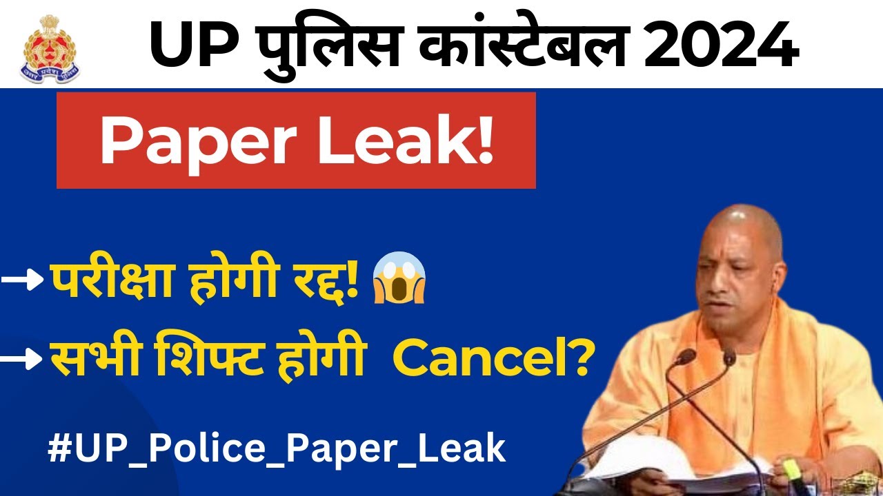 Up Police Paper Leak 2024 । Up Police Constable Paper Leak । Up Paper Leak News । Up Police