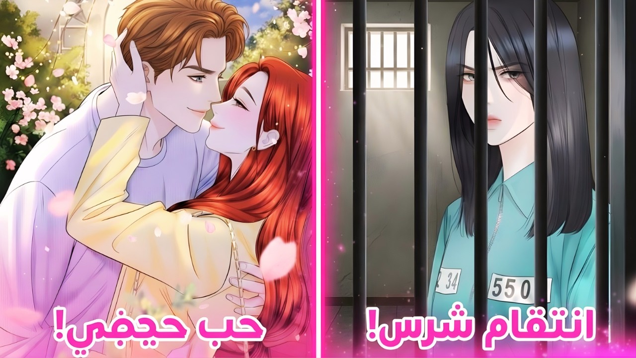 بعد 10 سنوات حب… سأريك أسوأ شر في حياتك! 🔥 | ملخص مانهوا