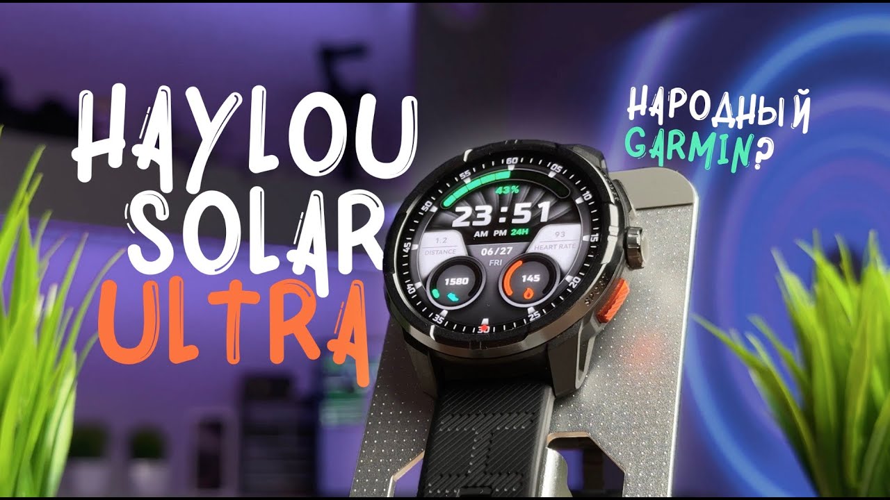 🔥Народный Garmin - HAYLOU Solar Ultra GPS
