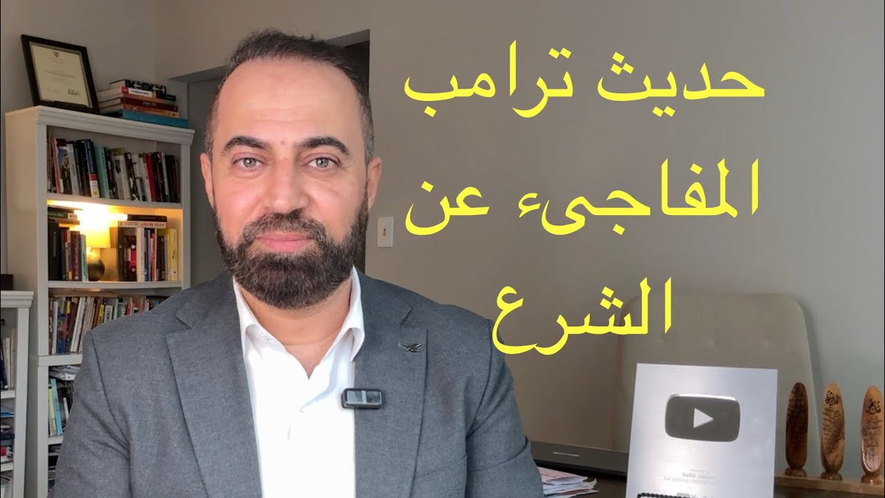 ترامب وسوريا والمستقبل 