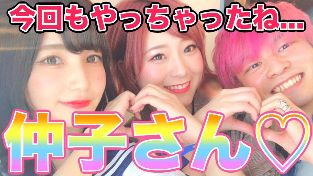 仲子さんでワードウルフ楽しんじゃった♡【誕生祭】