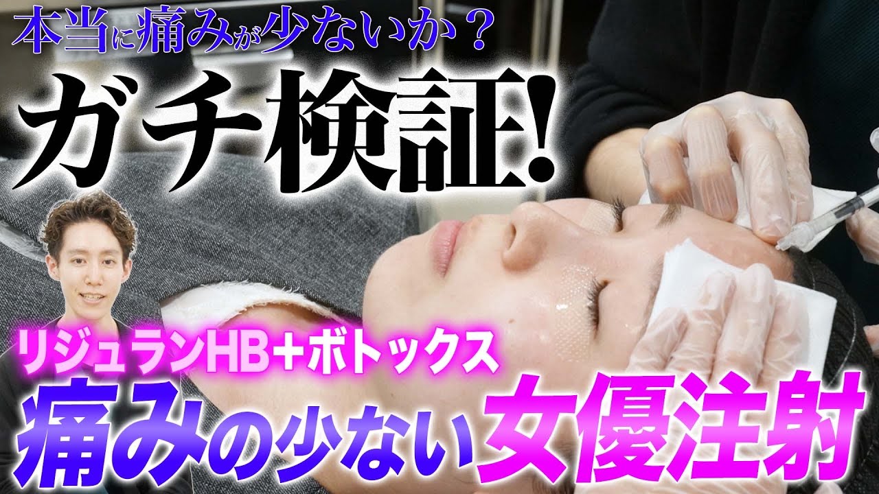 森川医師が新しい女優注射の解説＆施術をお見せします。