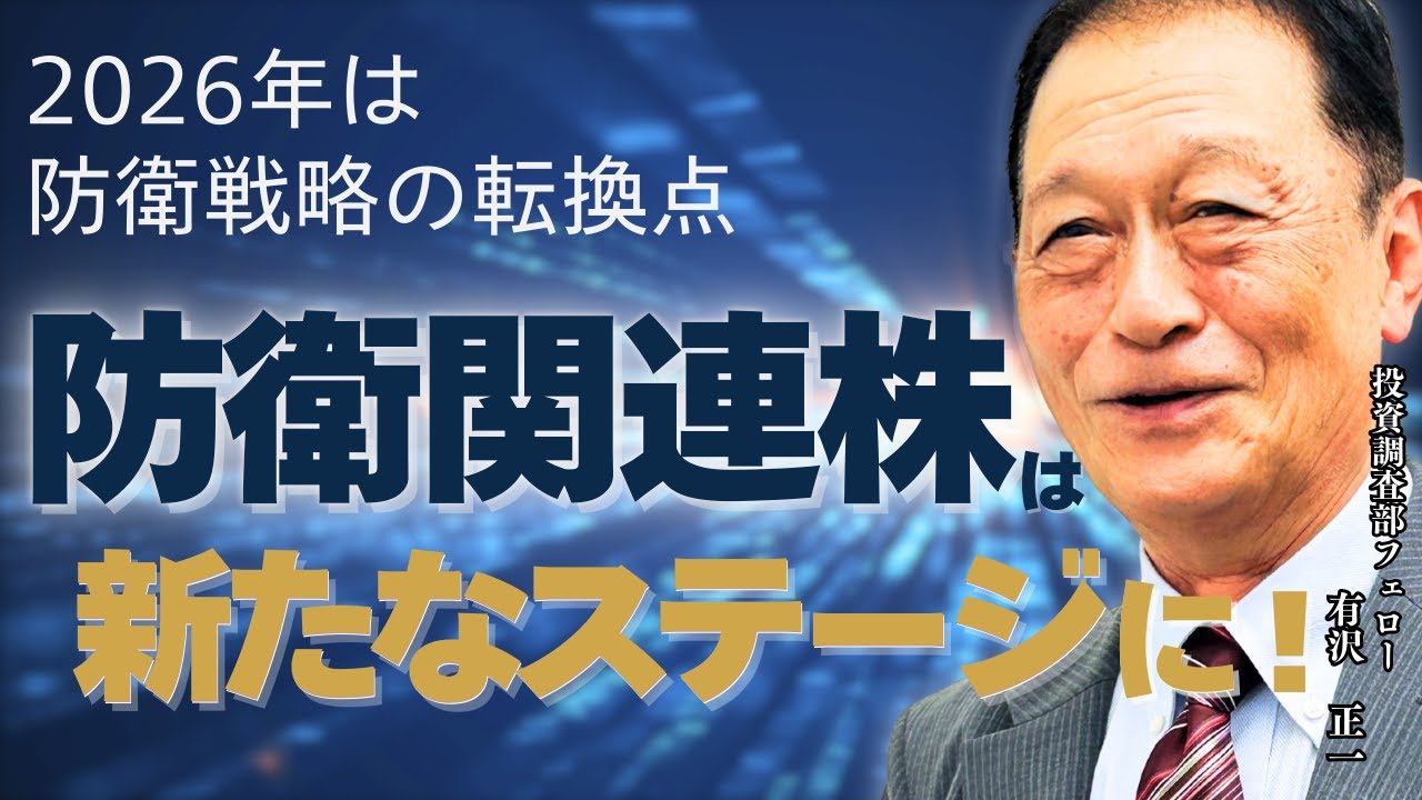 北浜オンラインセミナー　第284回 防衛関連株は新たなステージに！