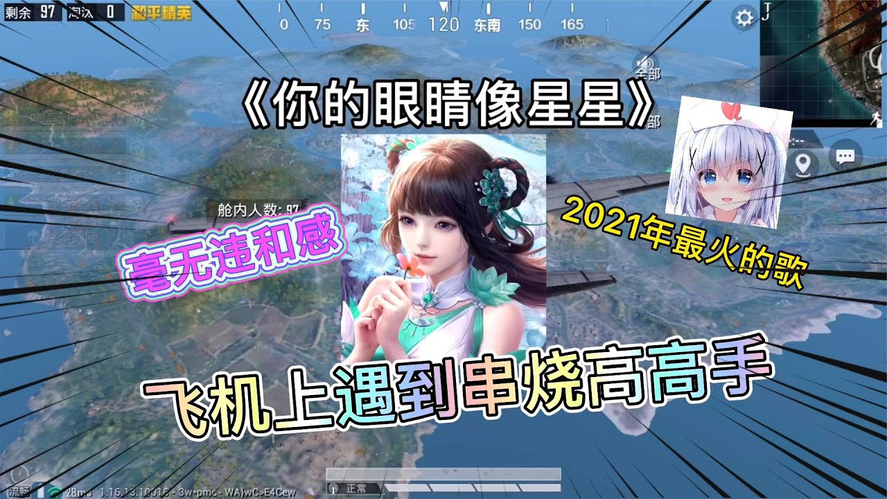 飞机上遇到串烧高高手，唱的都是2021最火的歌，毫无违和感