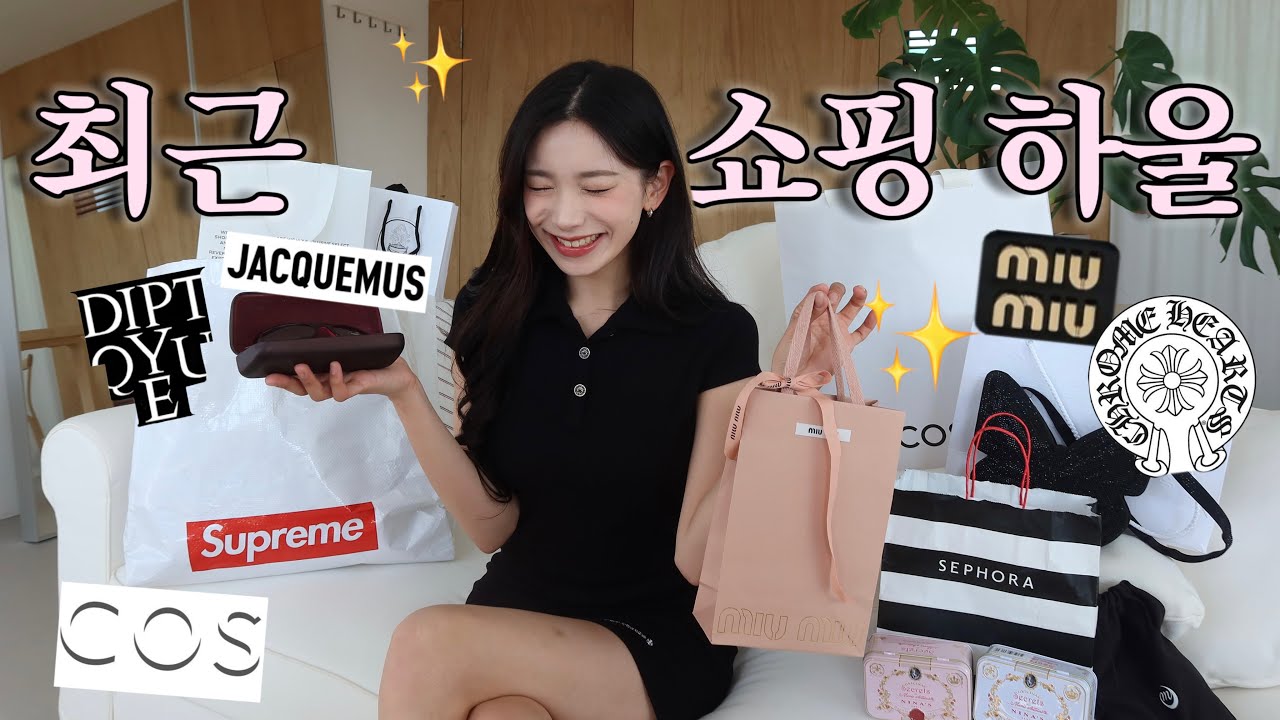 🇫🇷 파리 쇼핑 하울 🛍️ + 뉴 아이템 ✨ 슈프림 크롬하츠 미우미우 딥디크 Cos 다 내꺼야 … ♥