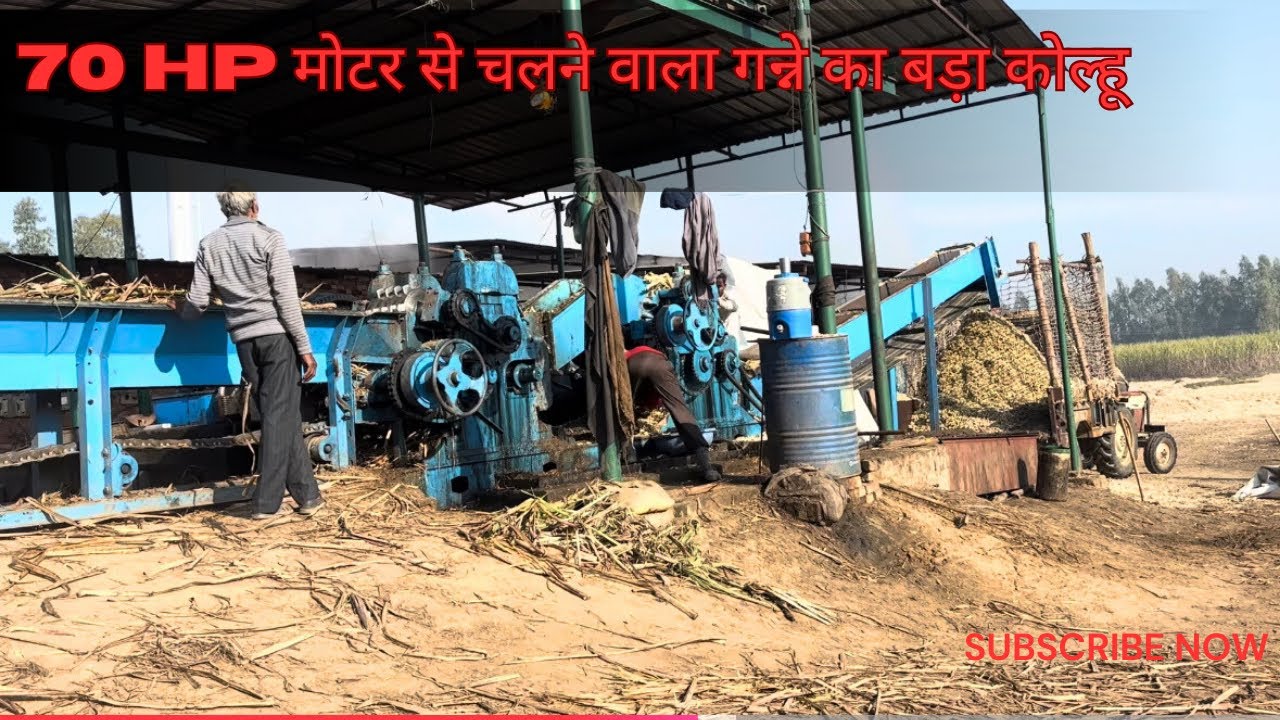 70 hp से चलने वाला बड़ा कोलु 2025 (sugarcane juice machine) 