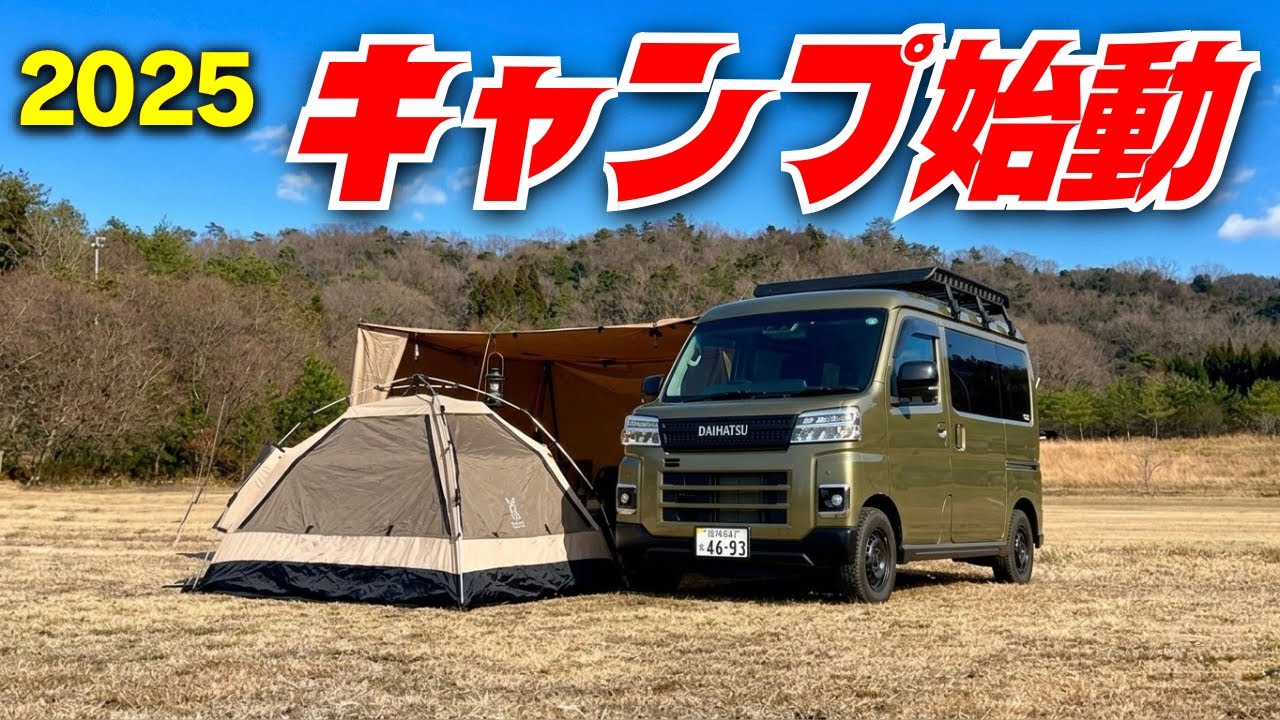 【軽バン夫婦キャンプ】もうテントは卒業します カーサイドタープ泊で今年初キャンプ / car camping by アトレー