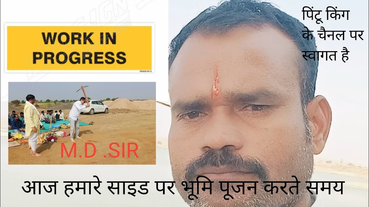 🌄भूमि 🌅पूजन करते 🙏समय वीडियो 👍पूरा देखे 🏵️धन्यवाद आपका 🪑हमारे चैनल पर ✅स्वागत है 