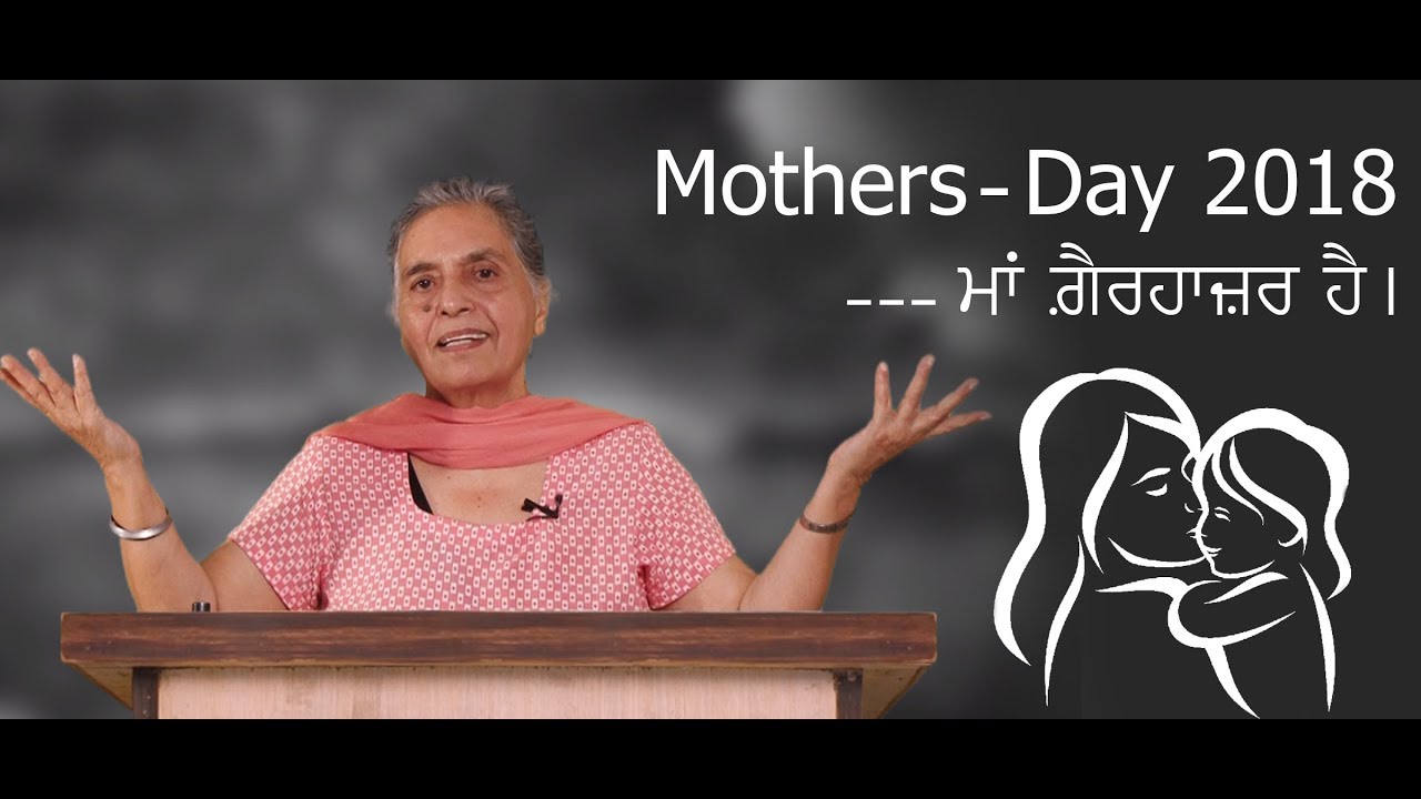 Mothers day special || Devinder Kaur Saini|| Maa gair hazir hai...
