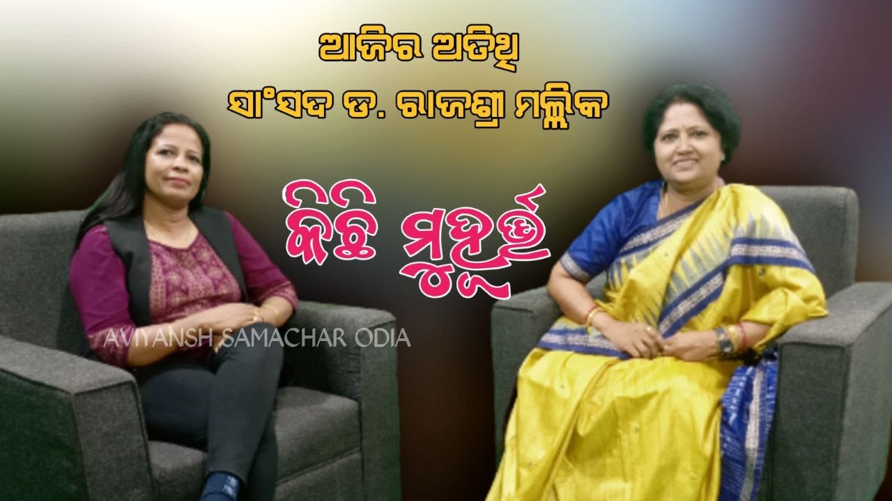 KICHI MUHURTA WITH MP DR.RAJASHREE MALLICK