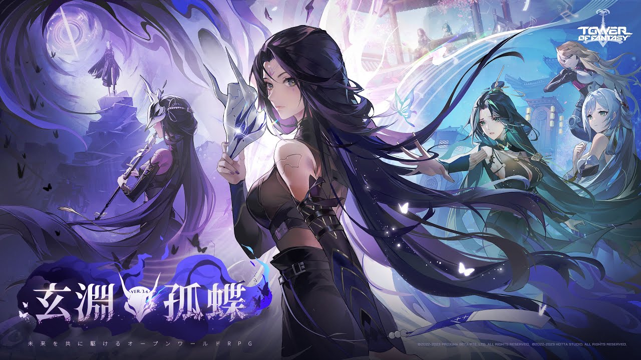 「Tower of Fantasy（幻塔）」【Ver.3.4 玄淵孤蝶】PV（タワーオブファンタジー）
