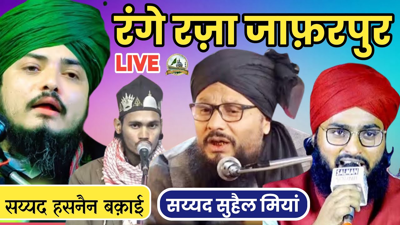 🔴 Live today Range Raza jafarpur apna naeemi channel syed hasnain baqai || syed farman miyan