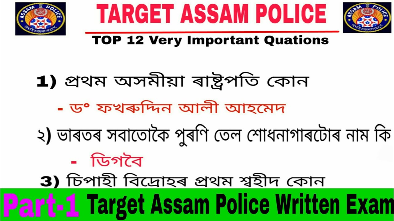 Target Assam Police Written Exam //Most Important Quation Part -1