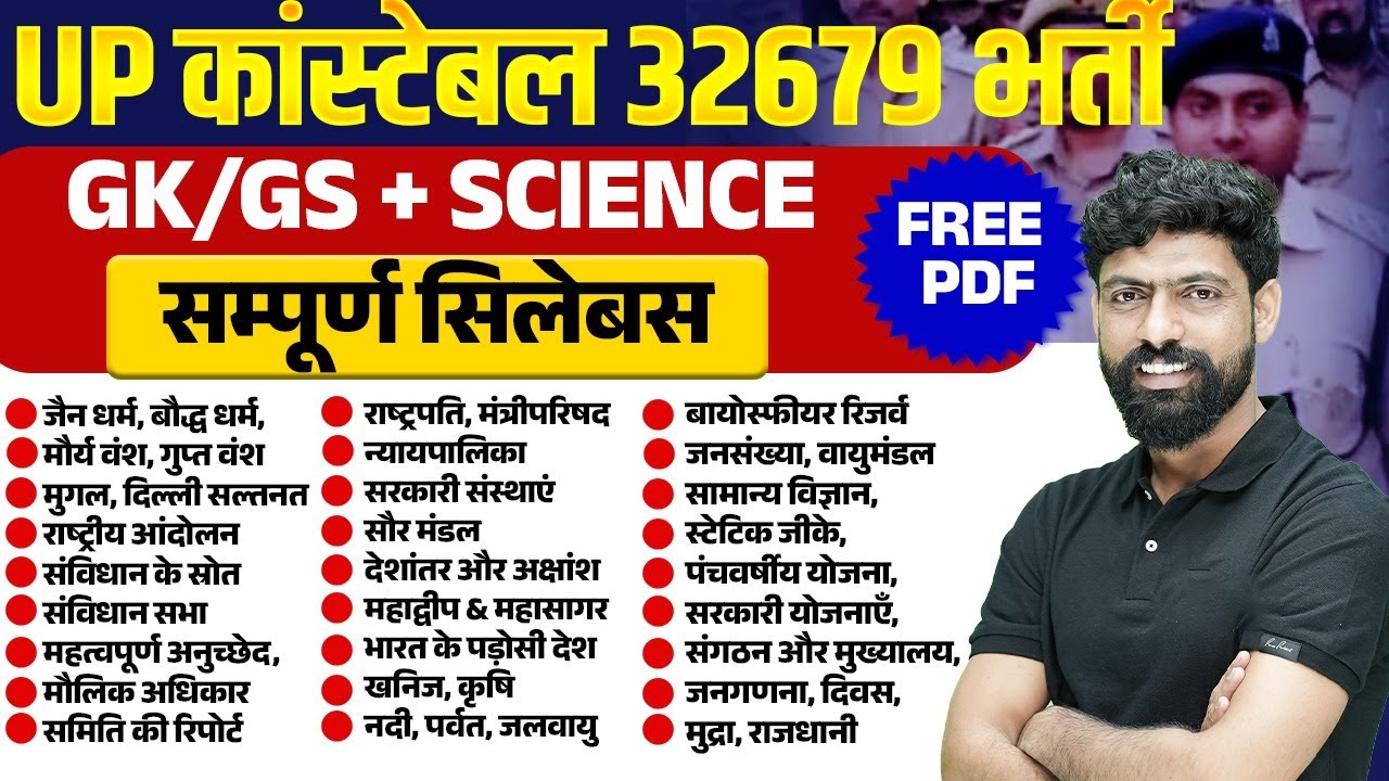 UP POLICE UP GK MARATHON CLASS | UP CONSTABLE UP GK MARATHON CLASS | UPP UP GK CLASS BY HARENDRA SIR