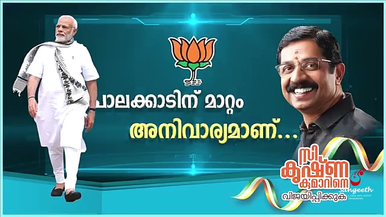B J P Election Song 2024, Vote for C Krishnakumar.   സി കൃഷ്ണകുമാറിനെ വിജയിപ്പിക്കുക..