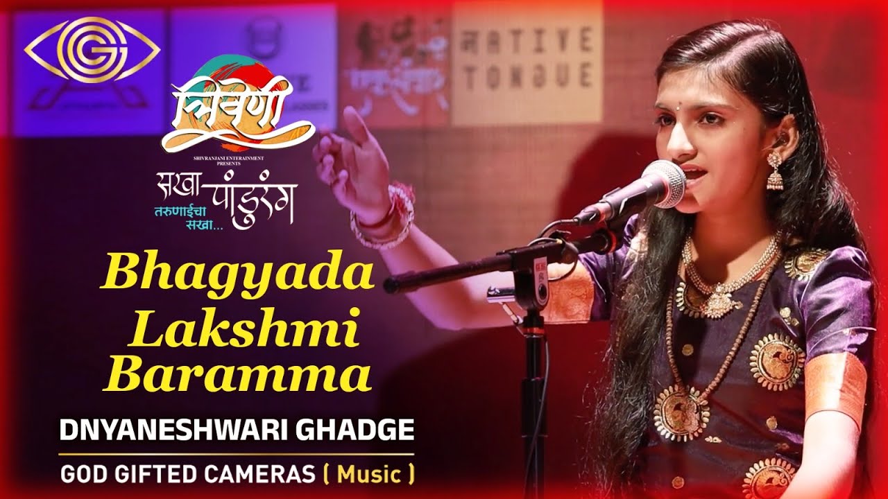 Bhagyada Lakshmi Baramma | Dnyaneshwari Ghadge | Kannada Devotional Song | Bhakti Geet