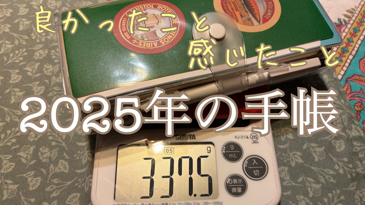 2025年の手帳　必要なら続く手帳　ほぼ日weeks mega 感想・記入項目について