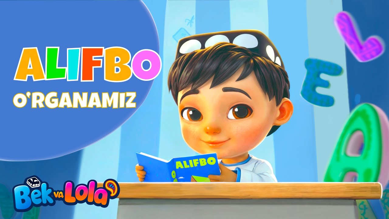 Bek va Lola - O'zbek Alifbosini O'rganamiz! #bekvalola #kids #children #cartoon