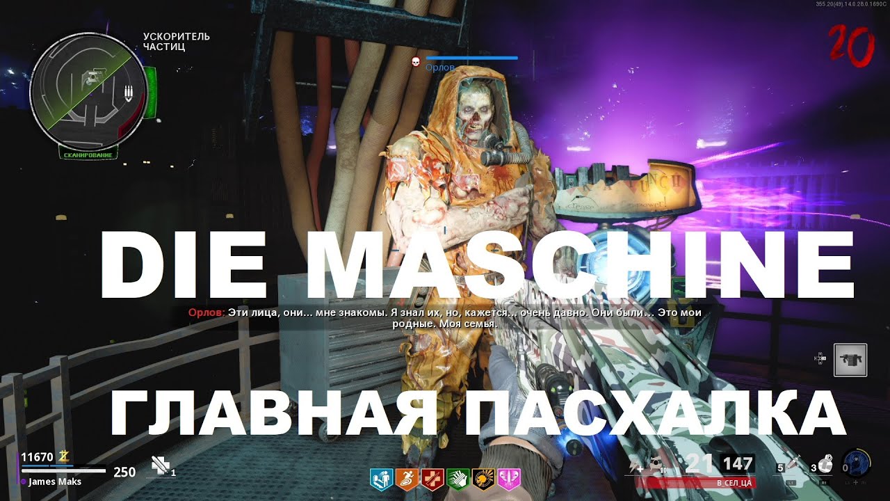 ГЛАВНАЯ ПАСХАЛКА НА КАРТЕ DIE MASCHINE В COLD WAR ЗОМБИ ПОЛНОЕ ПРОХОЖДЕНИЕ