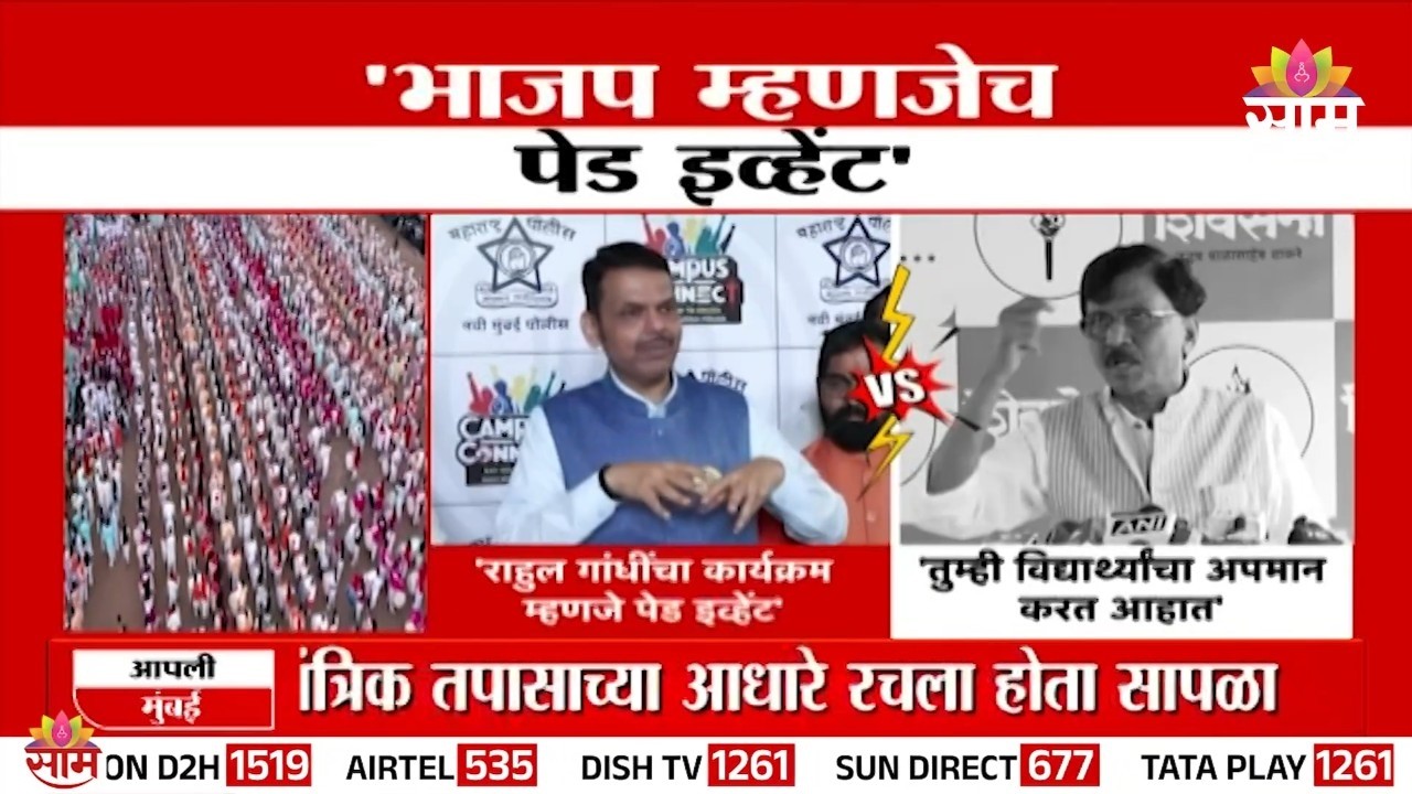 'भाजप म्हणजे पेड इव्हेंट' Sanjay Raut on BJP | UBT vs BJP