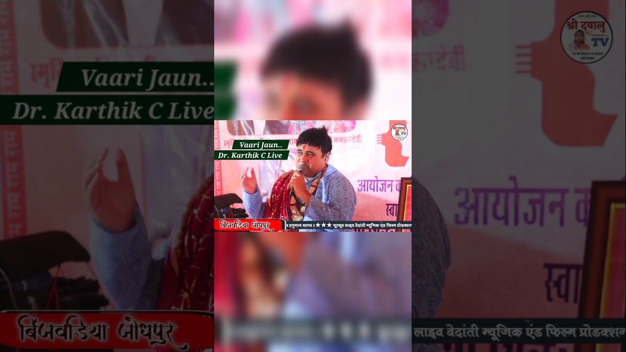 Vari Jaun|Dr. Karthik C| #bhajan #song #devotionalbhajan #bhajansong #bhakti #religioussong#music