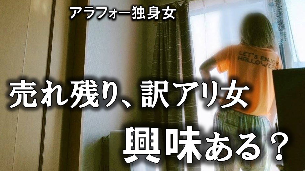 【ローン42万】婚活20連敗中の独身女、欲があっても初デートから何故か次に繋がらない。しかし今回売れ残り女がついに動き出す⁉