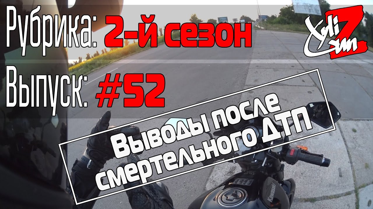 XyliGun Online. #52. Выводы после смертельного ДТП.