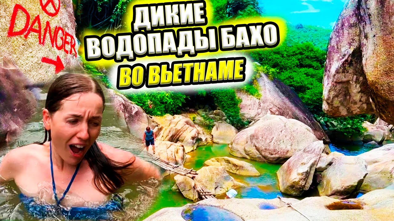 Из Нячанга в край диких водопадов Бахо. Красота природы Вьетнама. Подумай прежде чем сюда ехать!