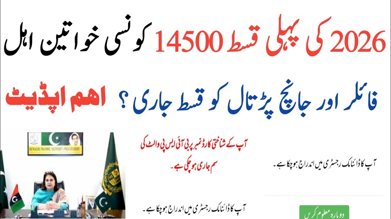 2026 Ki Bisp Kist 14500 |Women Ahal|Ehsas Kfalat|Sim WalletAccount|8171|Aham Update|