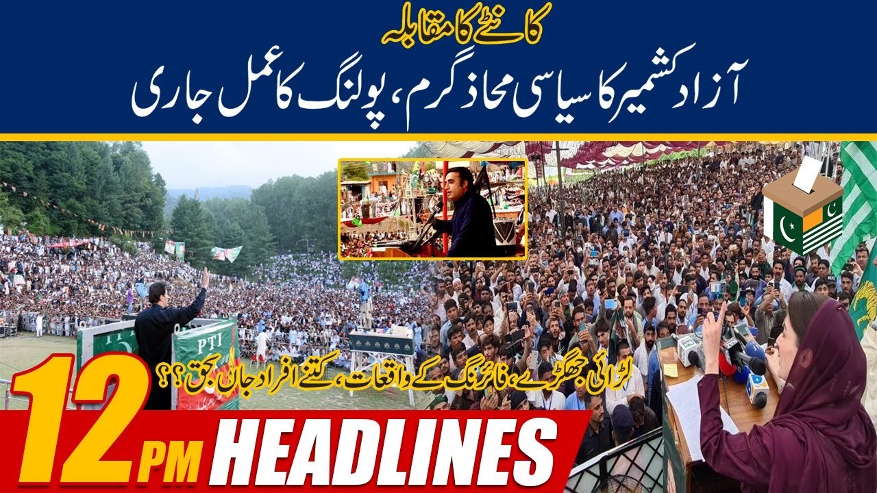 AJK Election Polling Continues | 12pm News Headlines | 25 July 2021 | 24 News HD