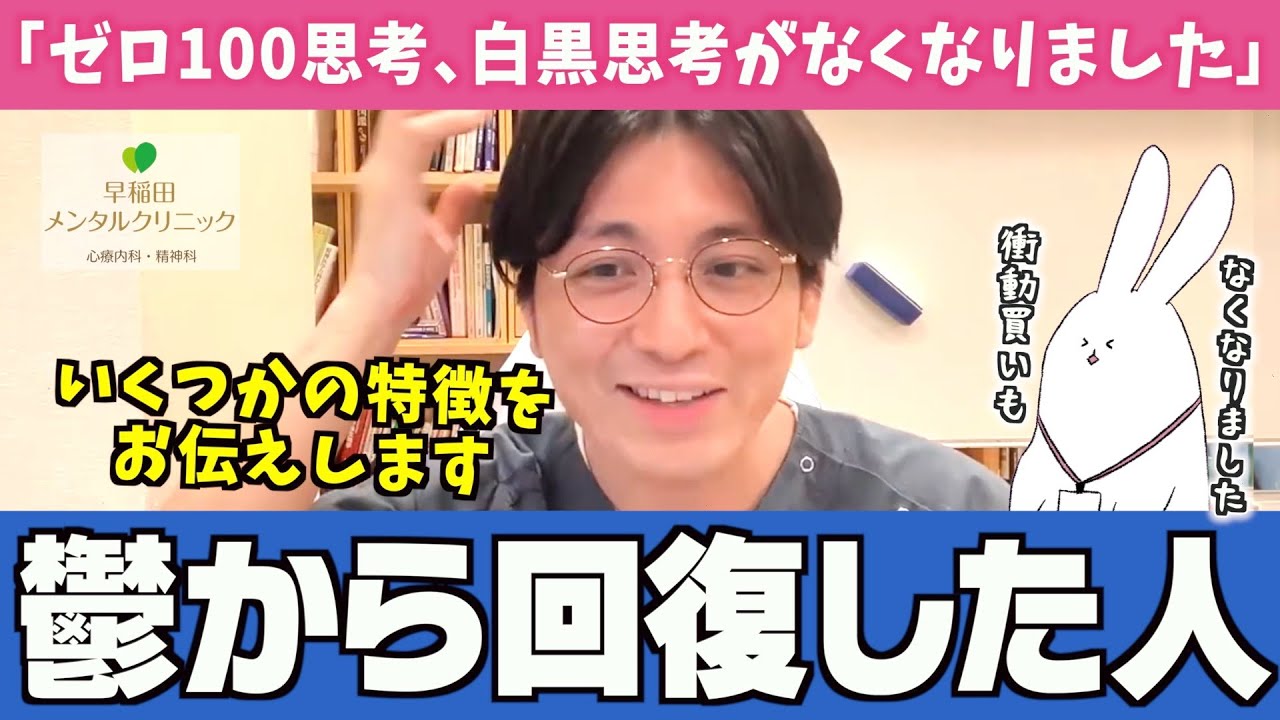 うつから回復した人に見られる９つの特徴をお伝えします #うつ病 #寛解【早稲田メンタルクリニック 切り抜き 精神科医 益田裕介】