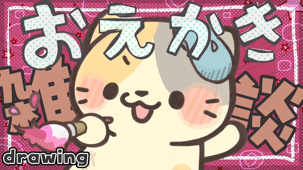 🎨雑談おえかき Skebリクエスト妖精描く【むぅたま/ VTuber】