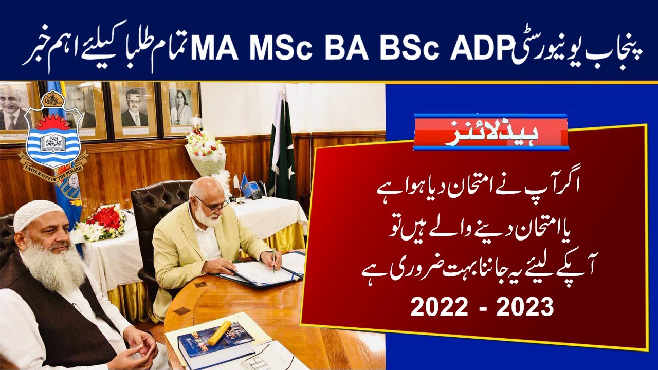 Important Update for MA MSc 2022 - 2023 Exams | BA BSc ADA ADS 2022 - 2023 Exams Students | PU & UoS