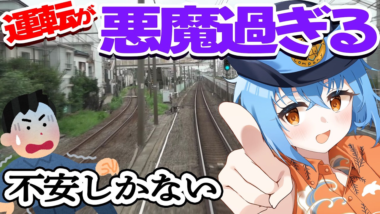 距離隠したら聖堂が苦手になって悪魔になってしまった【貝割てんま／てんちゃん】　#jr東日本トレインシミュレータ #jrets #jreasttrainsimulator