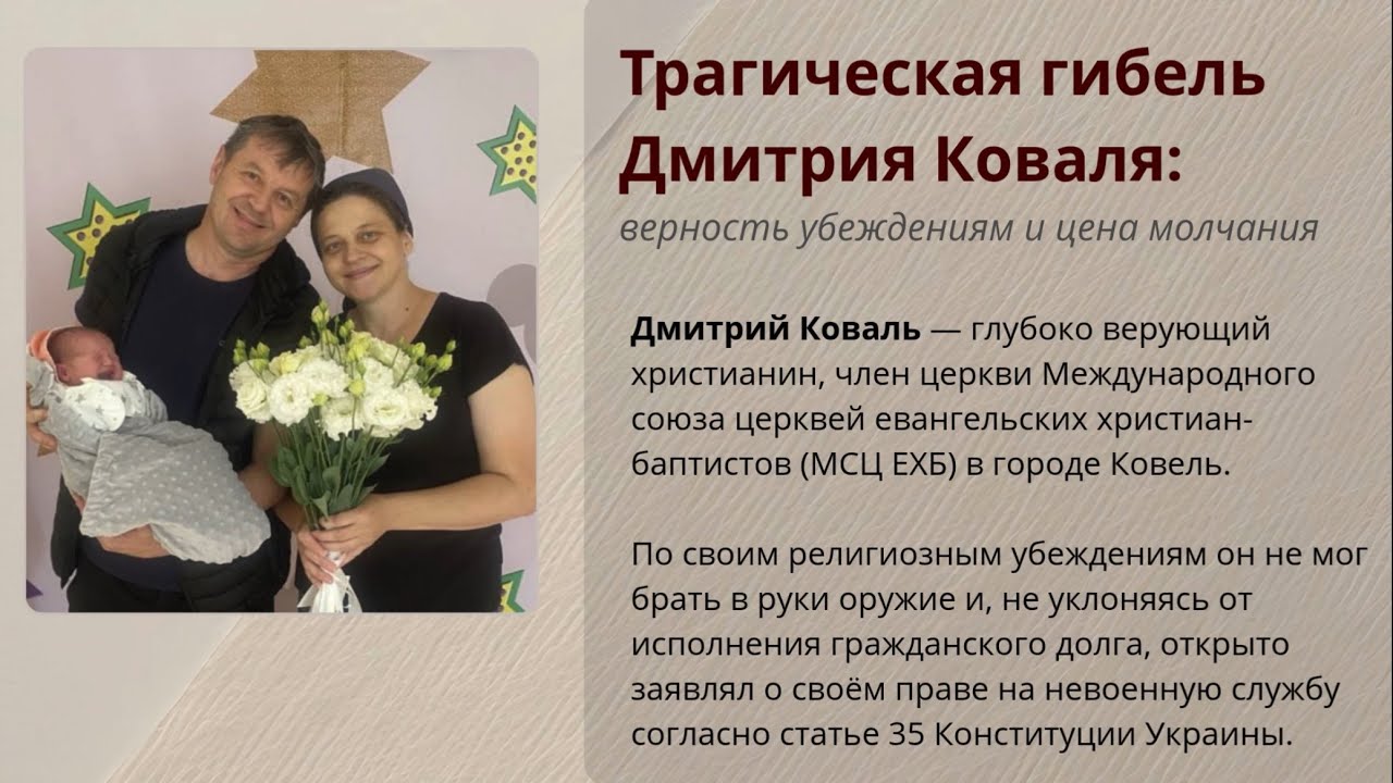 Дмитрий Коваль - гибель 