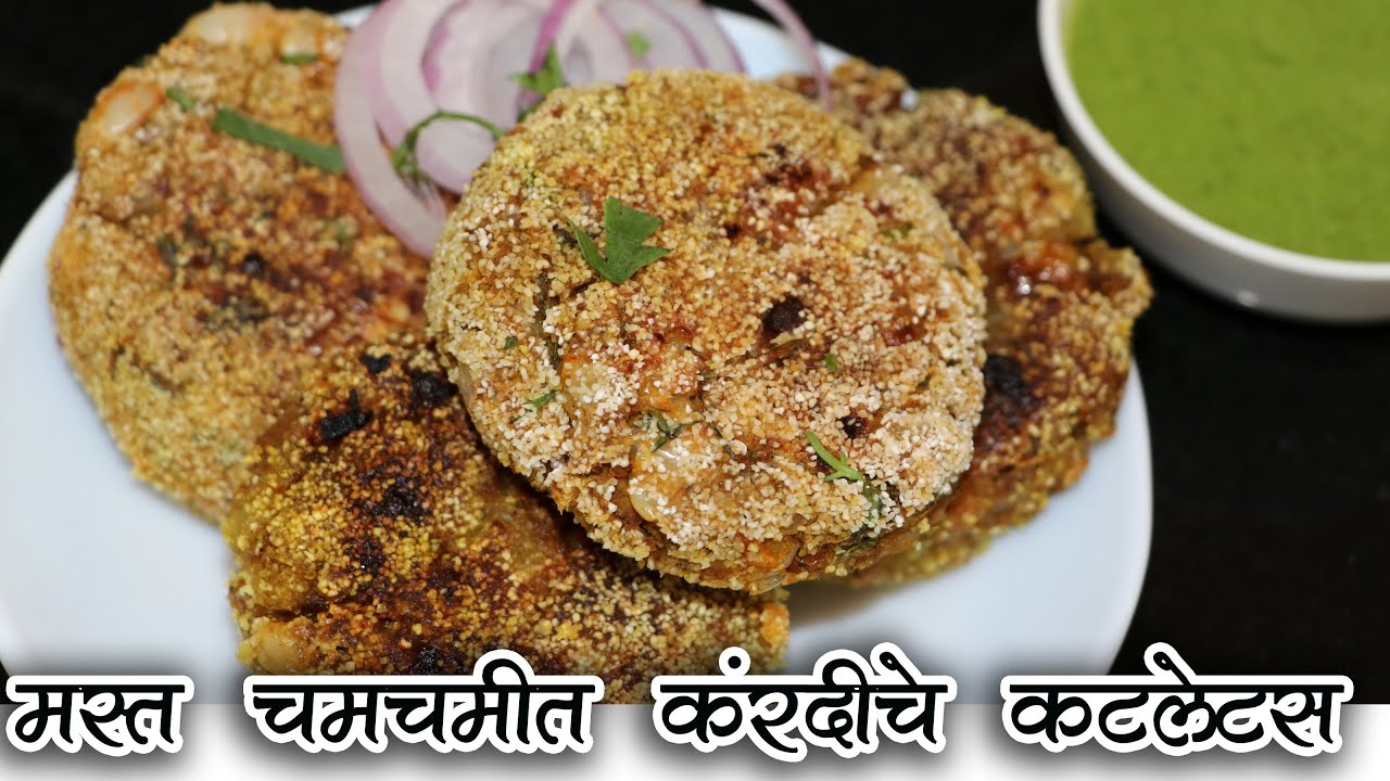 चमचमीत करंदीचे कटलेट | Baby prawn cutlet with Chutney | karandi wade| fish recipe Vidula's recipes