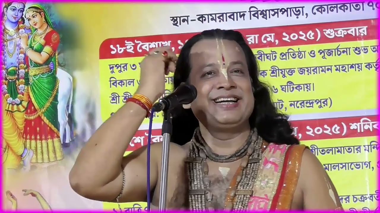 পুজোর সময় গঙ্গাজল দিতে হয় কেন  || তথ্যকথা  || |গৌরাঙ্গ সুন্দর কীর্তন || Gouranga sundar