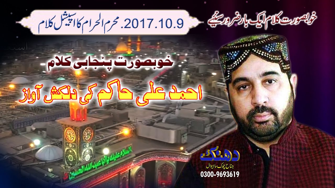 Ahmed Ali Hakim - 9 10 - muharam special - 2017