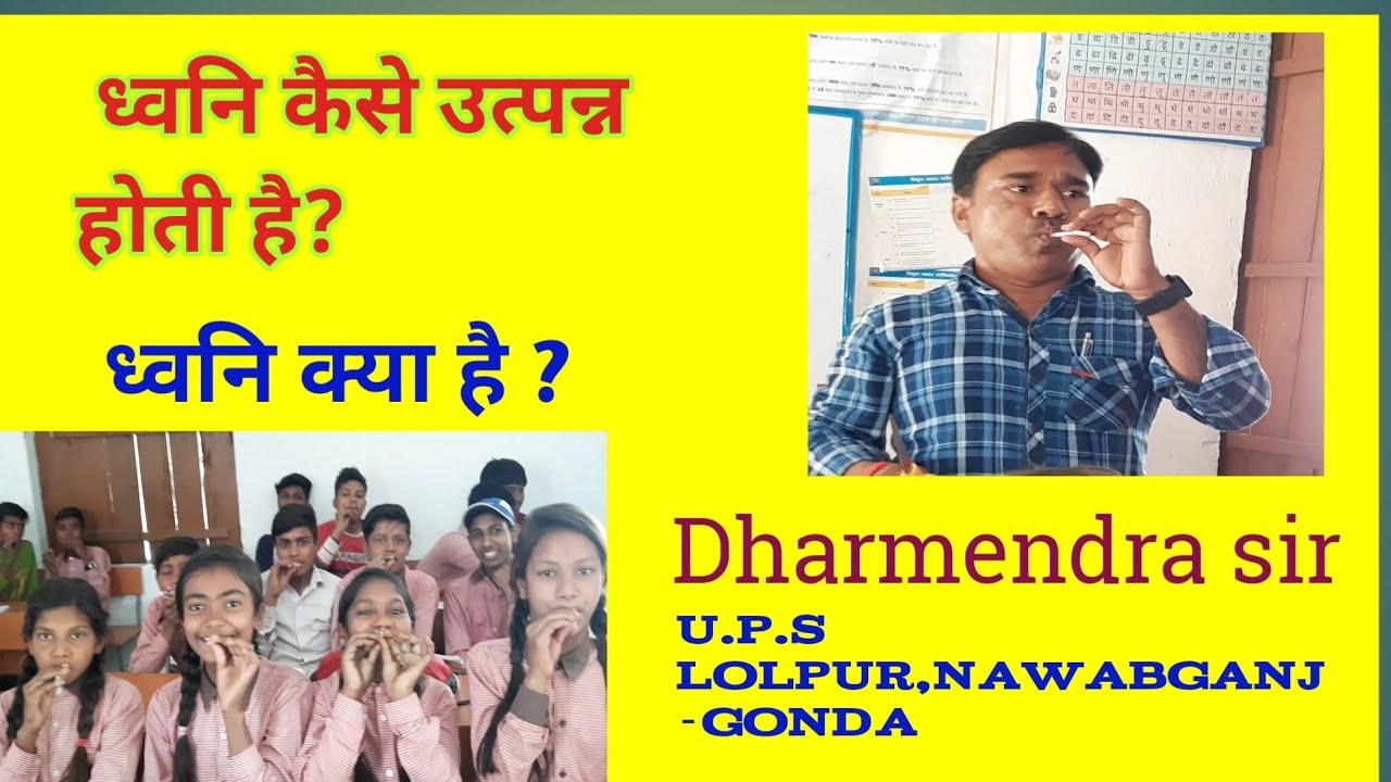 ध्वनि क्या है?/ध्वनि कैसे उत्पन्न होती है?what is sound ?/how sound is produce?/ @dharmendrasir