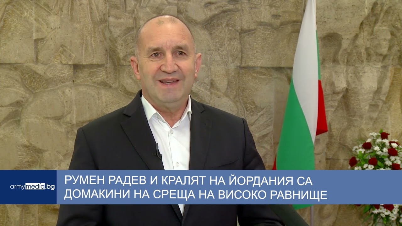 Румен Радев и кралят на Йордания са домакини на среща на високо равнище